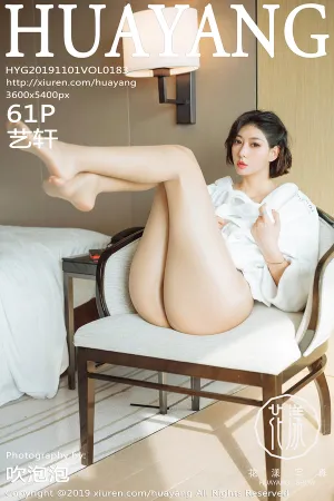 [HuaYang]花漾show 2019.11.01 VOL.183 艺轩