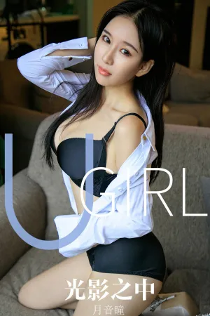 [Ugirls_APP]尤果圈 2019.11.04 No.1629 光影之中 月音瞳