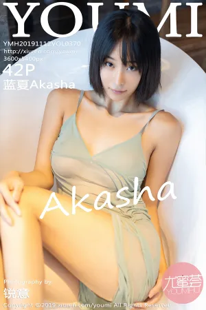 [YOUMI]尤蜜荟 2019.11.12 VOL.370 蓝夏Akasha