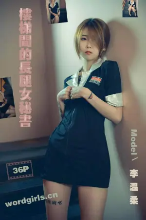 [TouTiao]头条女神 2019.11.22 楼梯间的长腿女秘书 李温柔
