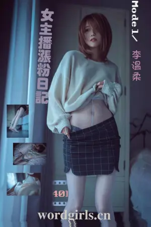 [TouTiao]头条女神 2019.11.22 女主播李温柔的涨粉日记 15210787753