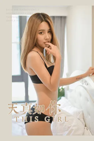 [YALAYI]雅拉伊 2019.11.26 Y472 天真如你 天天
