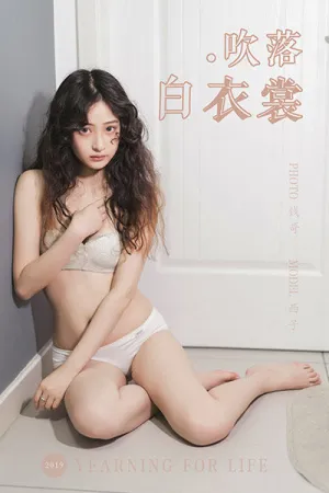 [YALAYI]雅拉伊 2019.11.28 Y474 吹落白衣裳 西子