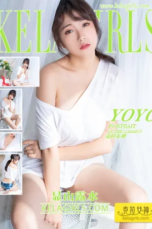 [Kelagirls]克拉女神 2019.11.29 显山露水 YOYO
