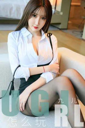 [Ugirls_APP]尤果圈 2019.11.30 No.1655 怎么玩 九儿