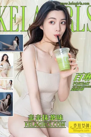 [Kelagirls]克拉女神 2019.12.06 双面伊人 百琳