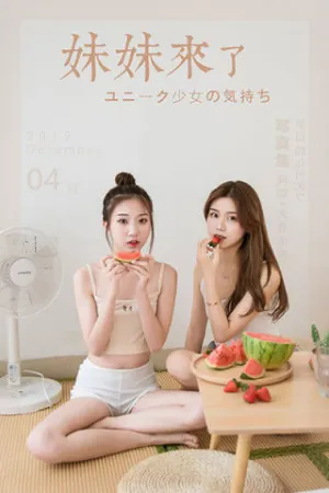 [YALAYI]雅拉伊 2019.12.10 Y486 妹妹来了 大乔,小乔