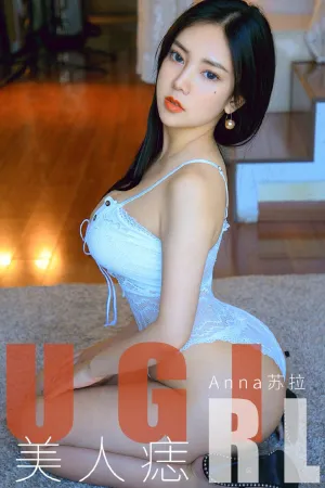 [Ugirls_APP]尤果圈 2019.12.08 No.1663 美人痣 Anna苏拉