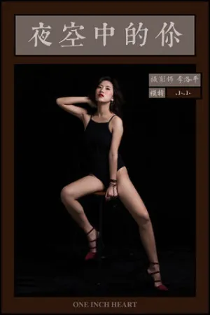 [YALAYI]雅拉伊 2019.12.12 Y488 夜空中的你 小小