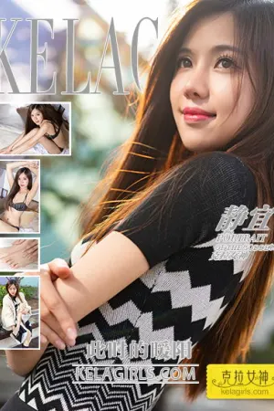[Kelagirls]克拉女神 2020.01.06 此时的暖阳 静宜