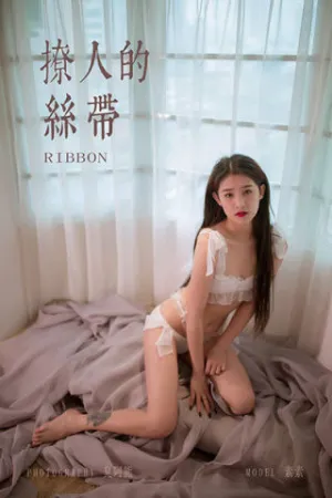 [YALAYI]雅拉伊 2020.01.04 Y509 撩人的丝带 素素