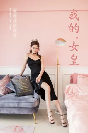 [YALAYI]雅拉伊 2020.01.19 Y524 我的女皇 赵洁