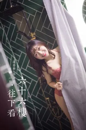 [YALAYI]雅拉伊 2020.02.21 Y551 六十六楼往下看 小颖