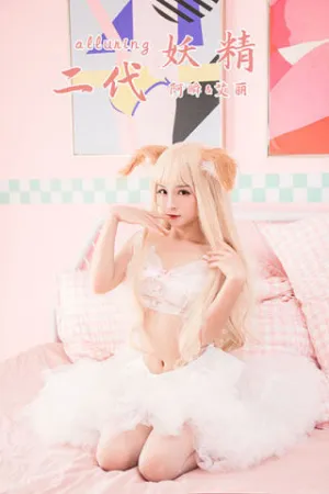 [YALAYI]雅拉伊 2020.03.03 Y563 二代妖精 艾丽