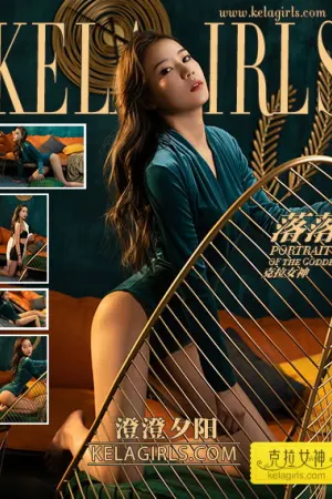 [Kelagirls]克拉女神 2020.04.03 澄澄夕阳 落落