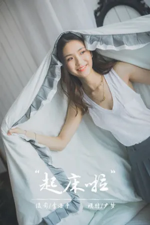 [YALAYI]雅拉伊 2020.04.06 Y597 起床啦 尹梦