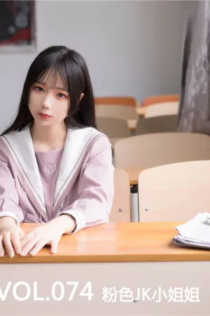 [Mtcos]喵糖映画 2020.01.02 VOL.074 粉色JK小姐姐 半度度度喵