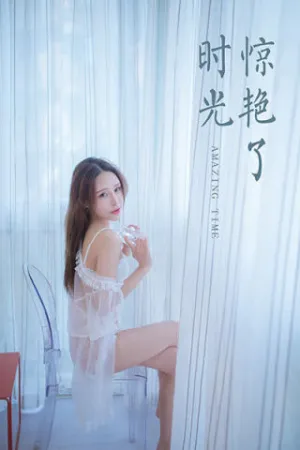 [YALAYI]雅拉伊 2020.05.23 Y644 惊艳了时光 顾纯纯