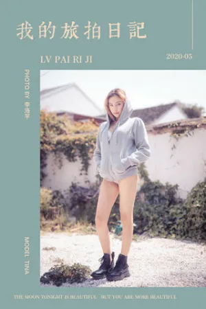[YALAYI]雅拉伊 2020.05.25 Y646 我的旅拍日记 Tina