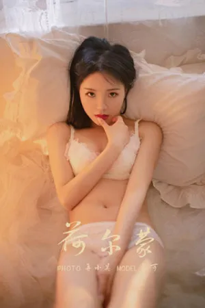 [YALAYI]雅拉伊 2020.05.26 Y647 荷尔蒙 慕可