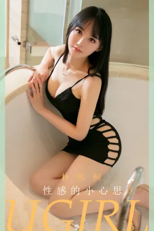 [Ugirls_APP]尤果圈 2020.05.27 No.1833 性感的小心思 林熙桐