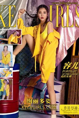 [Kelagirls]克拉女神 2020.06.12 绚丽多姿 容儿