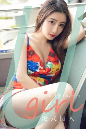 [Ugirls_APP]尤果圈 2020.06.07 No.1842 港式情人 绯月樱Cherry