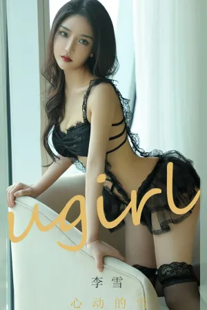 [Ugirls_APP]尤果圈 2020.06.09 No.1844 心动的雪 李雪