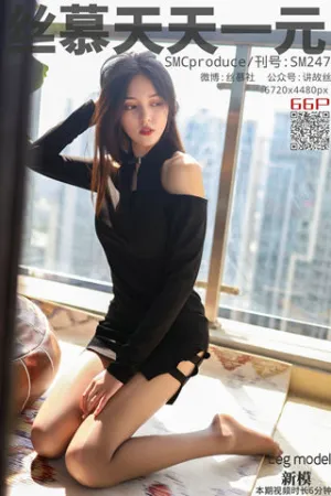 [SIMU]丝慕Girl 2020.06.06 SM247 阳台遇娇丝 新模