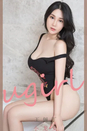 [Ugirls_APP]尤果圈 2020.06.27 No.1853 小龙女 王俪丁
