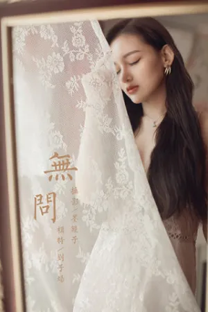 [YALAYI]雅拉伊 2020.06.29 Y665 无问 刘子炀