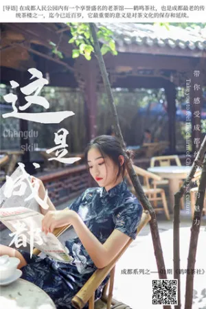 [SIMU]丝慕Girl 2020.06.30 SM271 鹤鸣茶社 双双