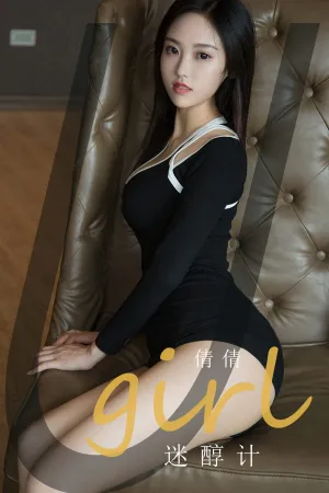 [Ugirls_APP]尤果圈 2020.07.08 No.1861 迷醇计 倩倩