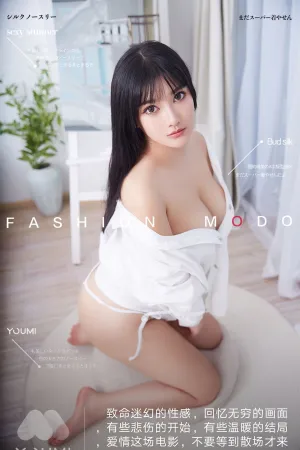 [YouMi]尤蜜 2019.10.28 回忆无穷 小尤奈