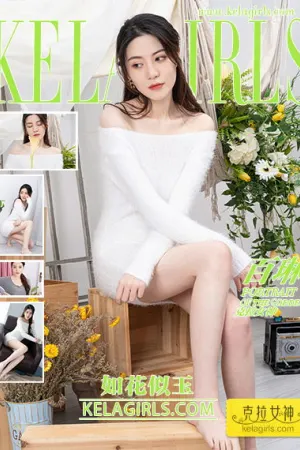 [Kelagirls]克拉女神 2020.07.17 如花似玉 百琳