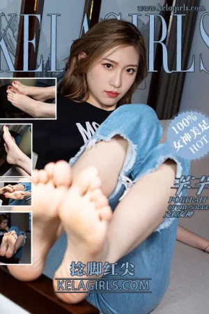 [Kelagirls]克拉女神 2020.07.29 捻脚红尖 芊芊