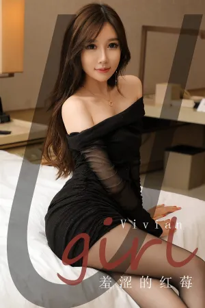 [Ugirls_APP]尤果圈 2020.07.29 No.1876 羞涩的红莓 Vivian