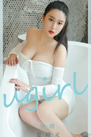 [Ugirls_APP]尤果圈 2020.07.31 No.1877 蓝精灵 钟晴