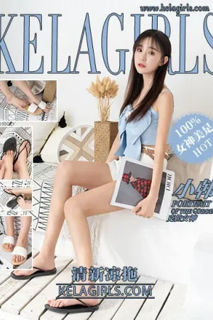 [Kelagirls]克拉女神 2020.08.05 清新凉拖 小韩