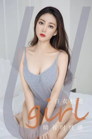 [Ugirls_APP]尤果圈 2020.08.10 No.1885 晴有时性感 白衣校花