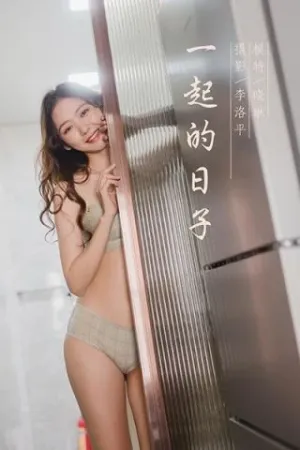 [YALAYI]雅拉伊 2020.06.10 一起的日子 晓琳