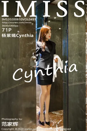 [IMiss]爱蜜社 2020.08.10 VOL.491 酒店私人管家丝袜OL制服 杨紫嫣Cynthia