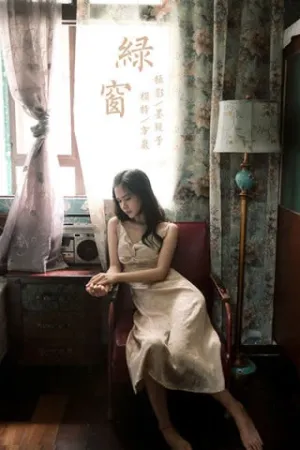 [YALAYI]雅拉伊 2020.07.29 绿窗 方岚