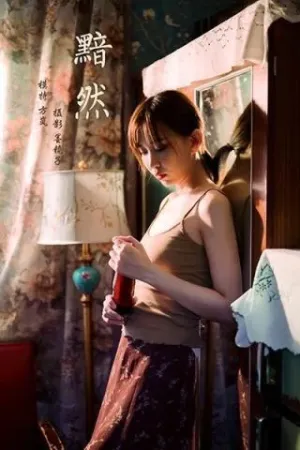 [YALAYI]雅拉伊 2020.08.14 黯然 妍妍