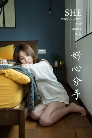 [YALAYI]雅拉伊 2020.08.24 好心分手 小乔