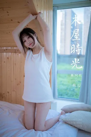 [YALAYI]雅拉伊 2020.08.26 木屋时光 瓶儿