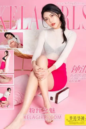 [Kelagirls]克拉女神 2020.08.31 粉红之魅 钟淇