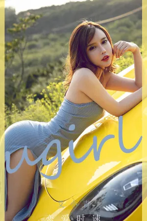 [Ugirls_APP]尤果圈 2020.08.29 No.1898 恋爱时速 艾小青