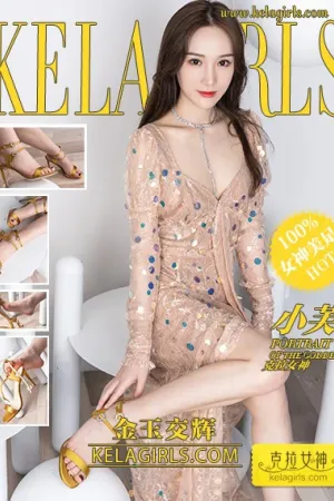 [Kelagirls]克拉女神 2020.09.02 金玉交辉 小芙
