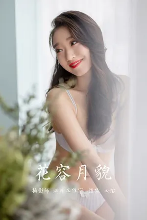 [YALAYI]雅拉伊 2020.09.11 花容月貌 心怡